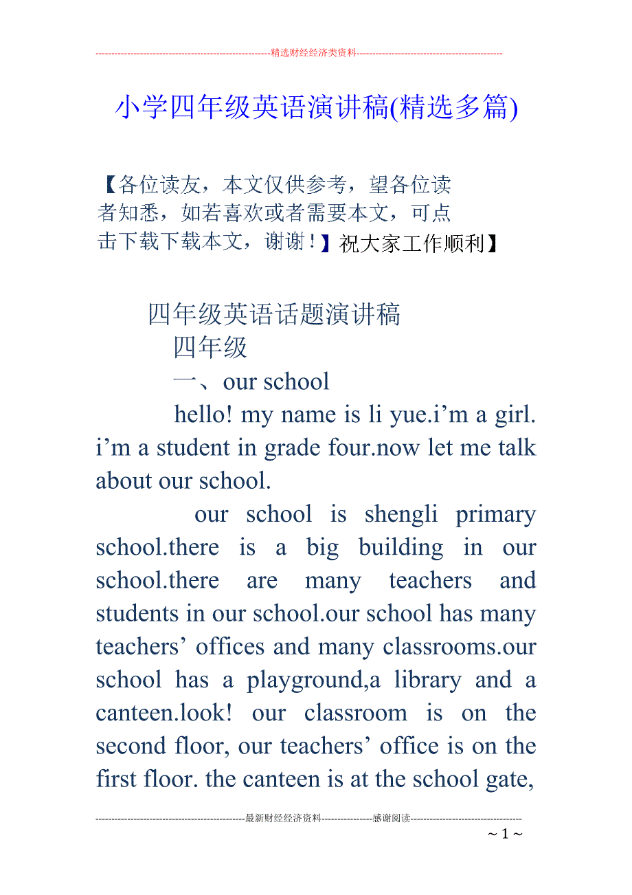 小学四年级英 语演讲稿(精选多篇)_第1页