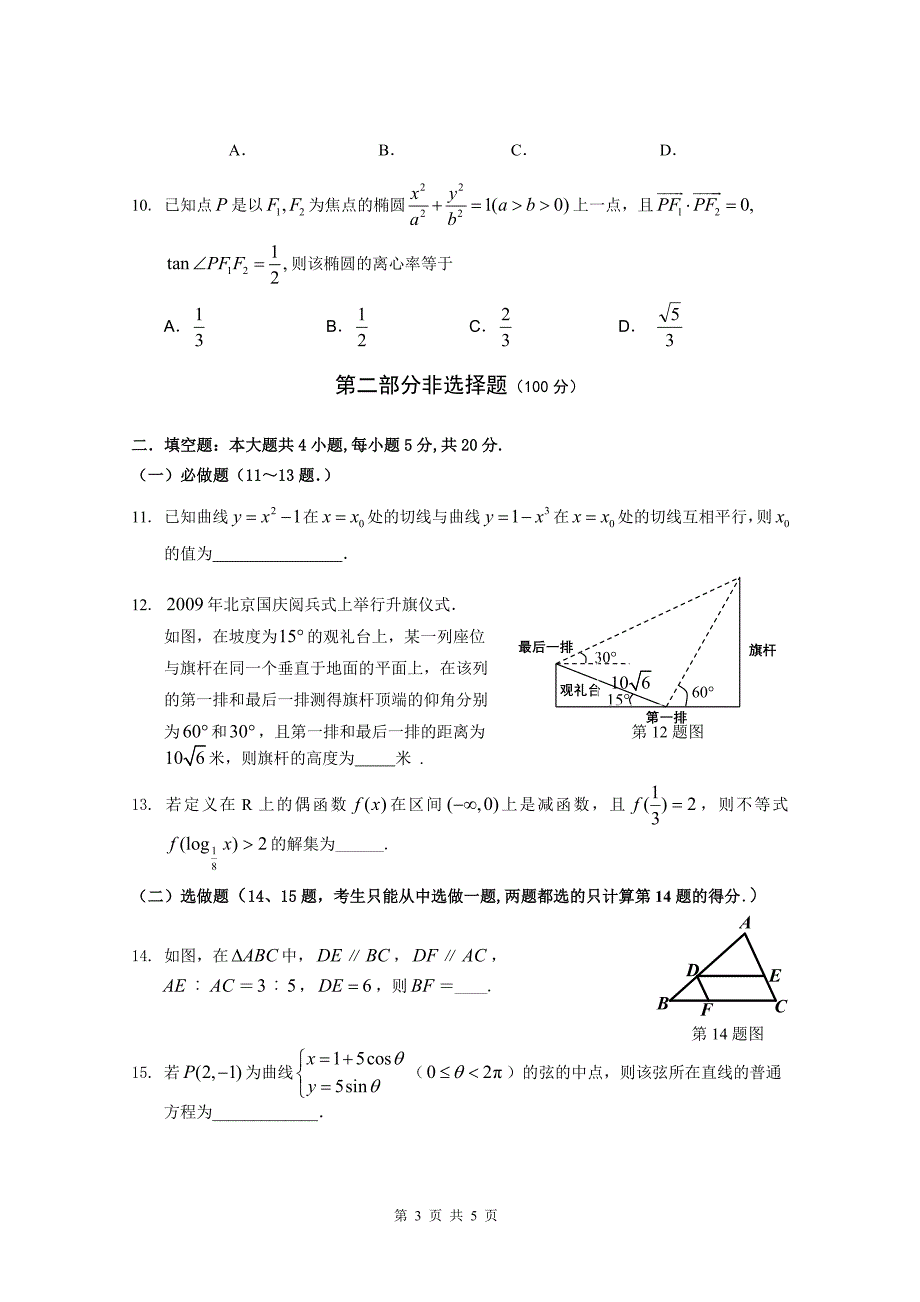 广东省2010届四校联考文科数学试题_第3页