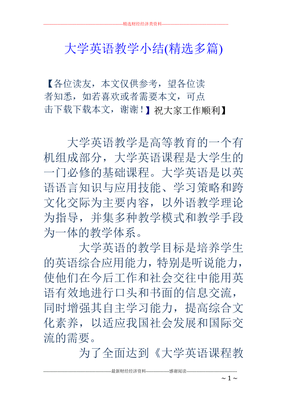 大学英语教学 小结(精选多篇)_第1页