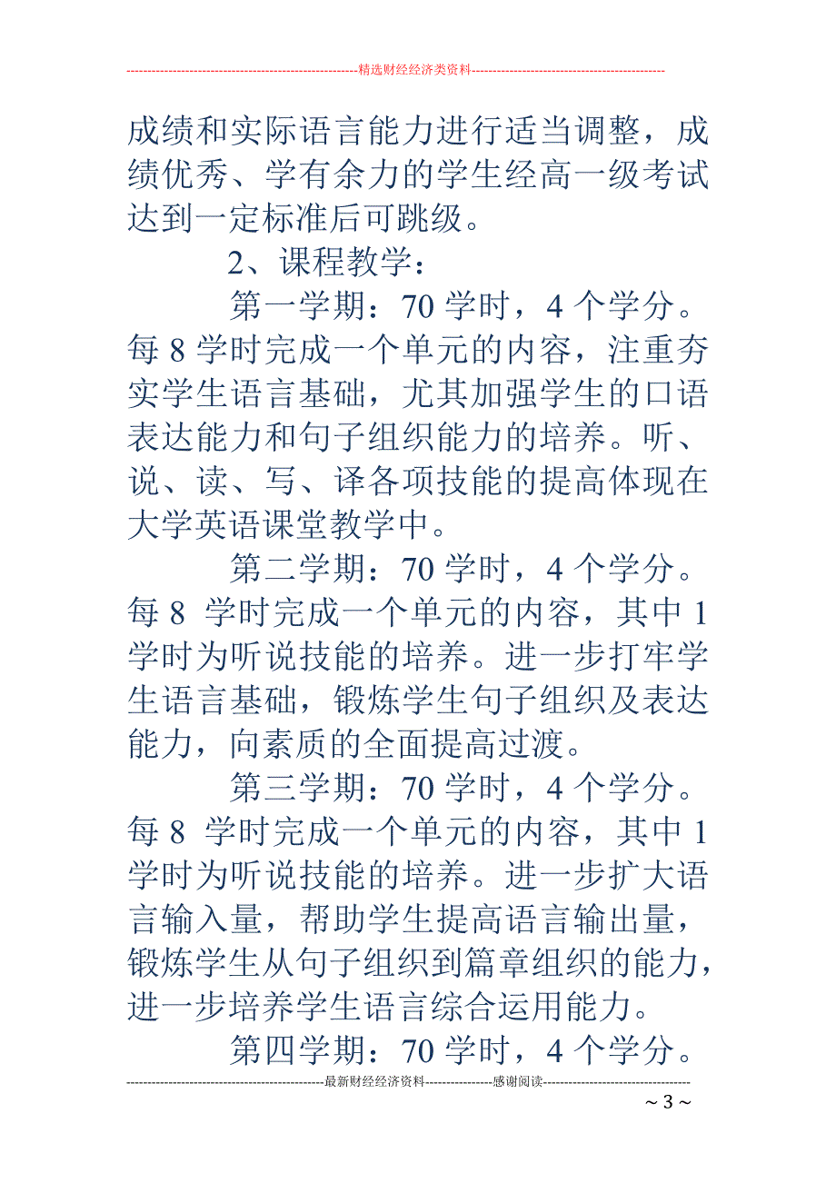 大学英语教学 小结(精选多篇)_第3页