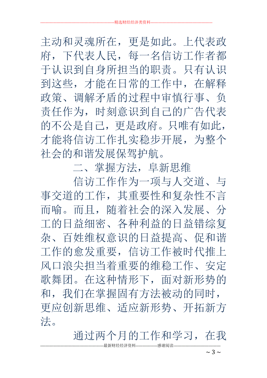 信访挂职锻炼 总结_第3页