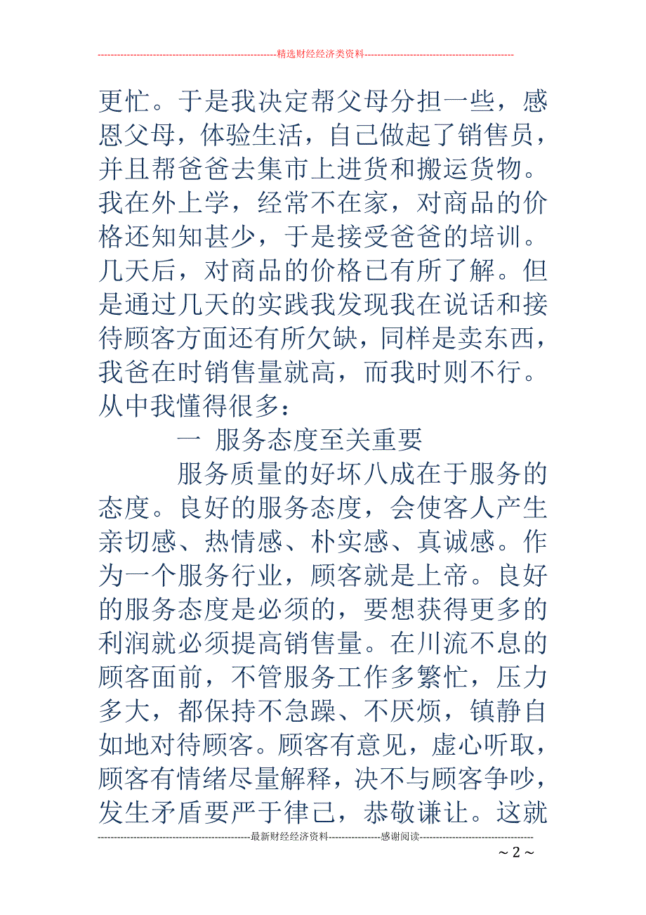 寒假社会实践 报告 超市销售员(精选多篇)_第2页