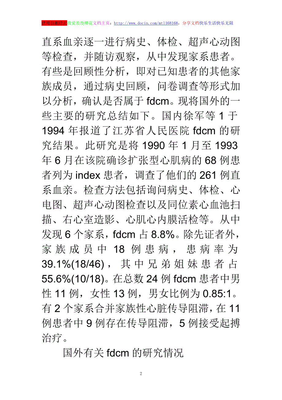 家族性扩张型心肌病发病率及发病机理_第2页