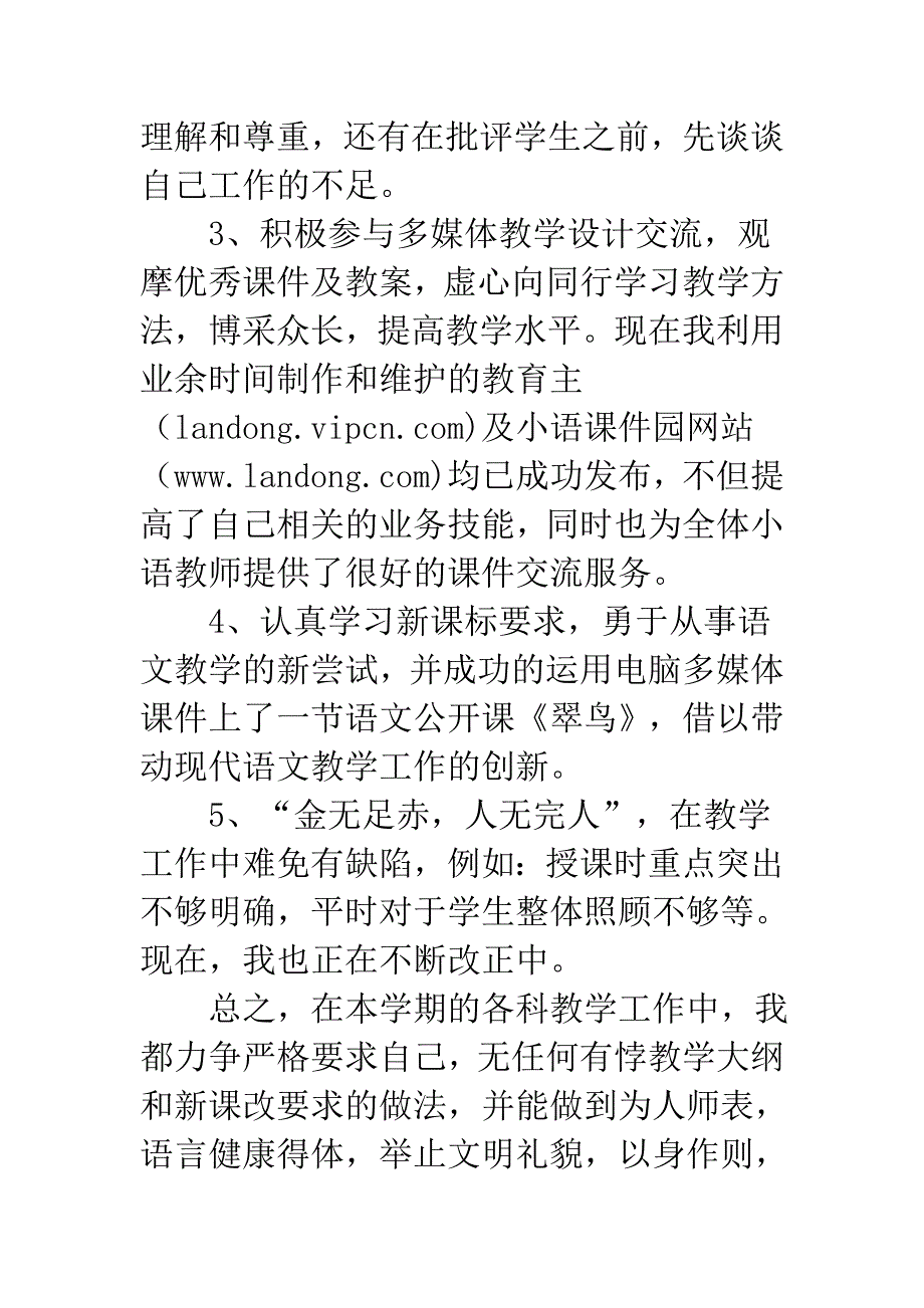 教学工作总结fhfhf_第3页