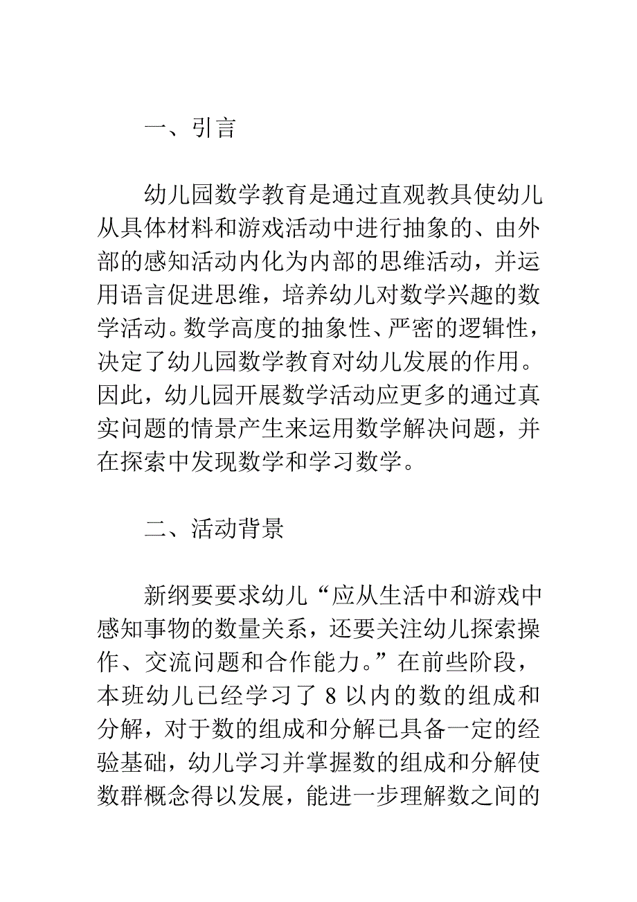 幼儿园大班数学教案：和9做游戏_第1页