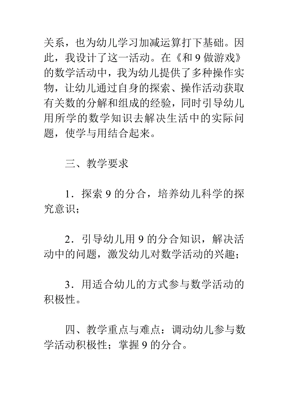 幼儿园大班数学教案：和9做游戏_第2页