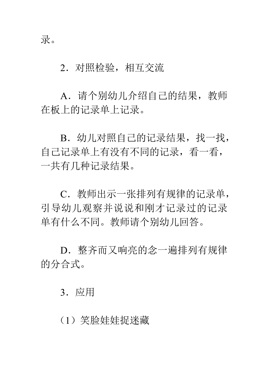 幼儿园大班数学教案：和9做游戏_第4页