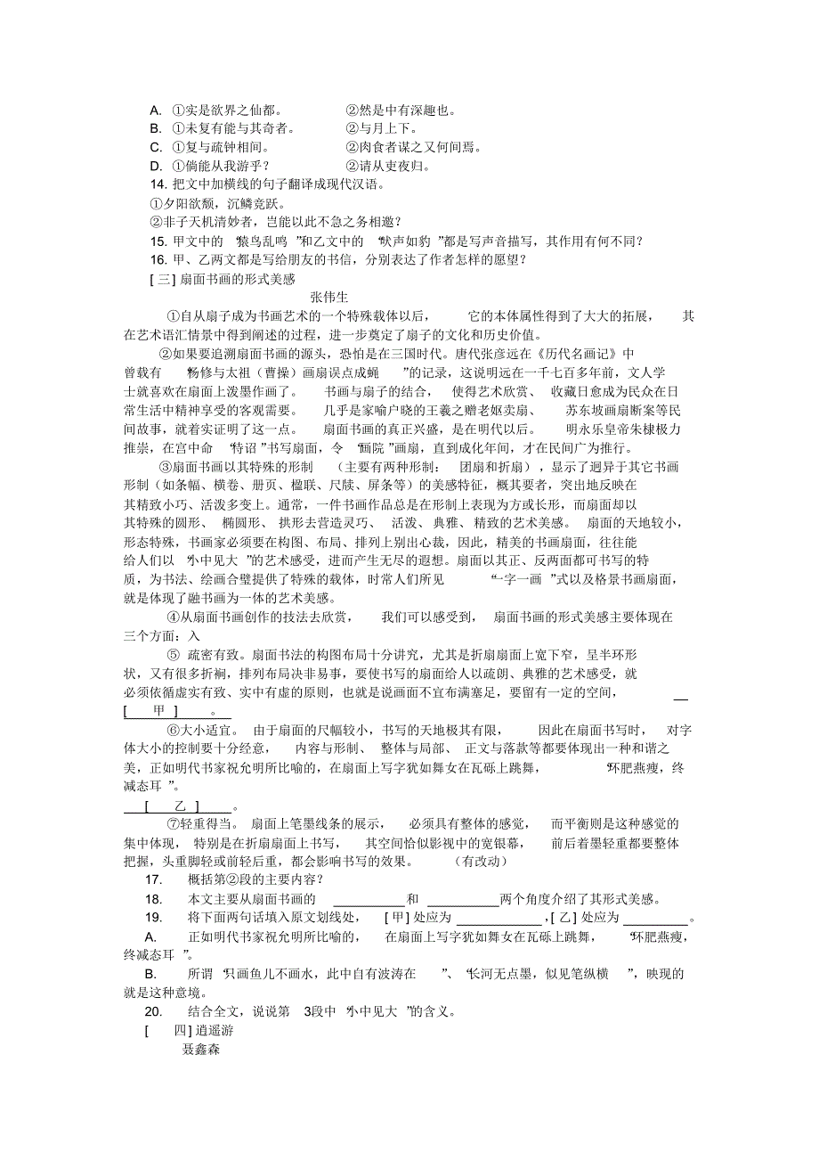 山东德州2015年中考语文试题及答案详解_第3页