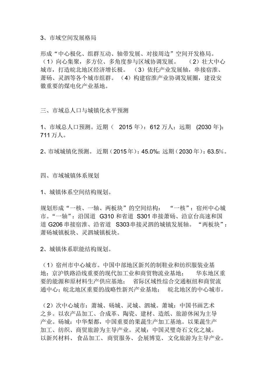 宿州市城市总体规划_第2页