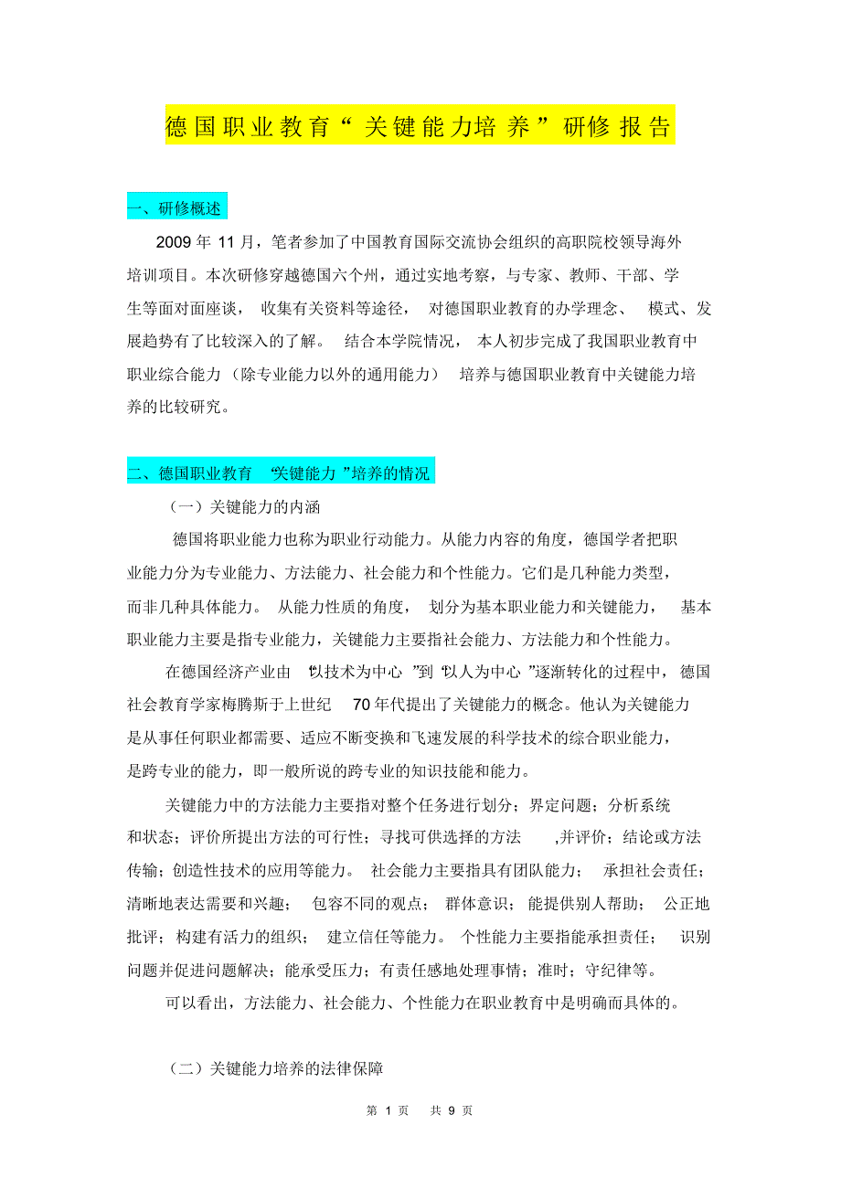 德国职业教育“关键能力培养”研修报告_第1页