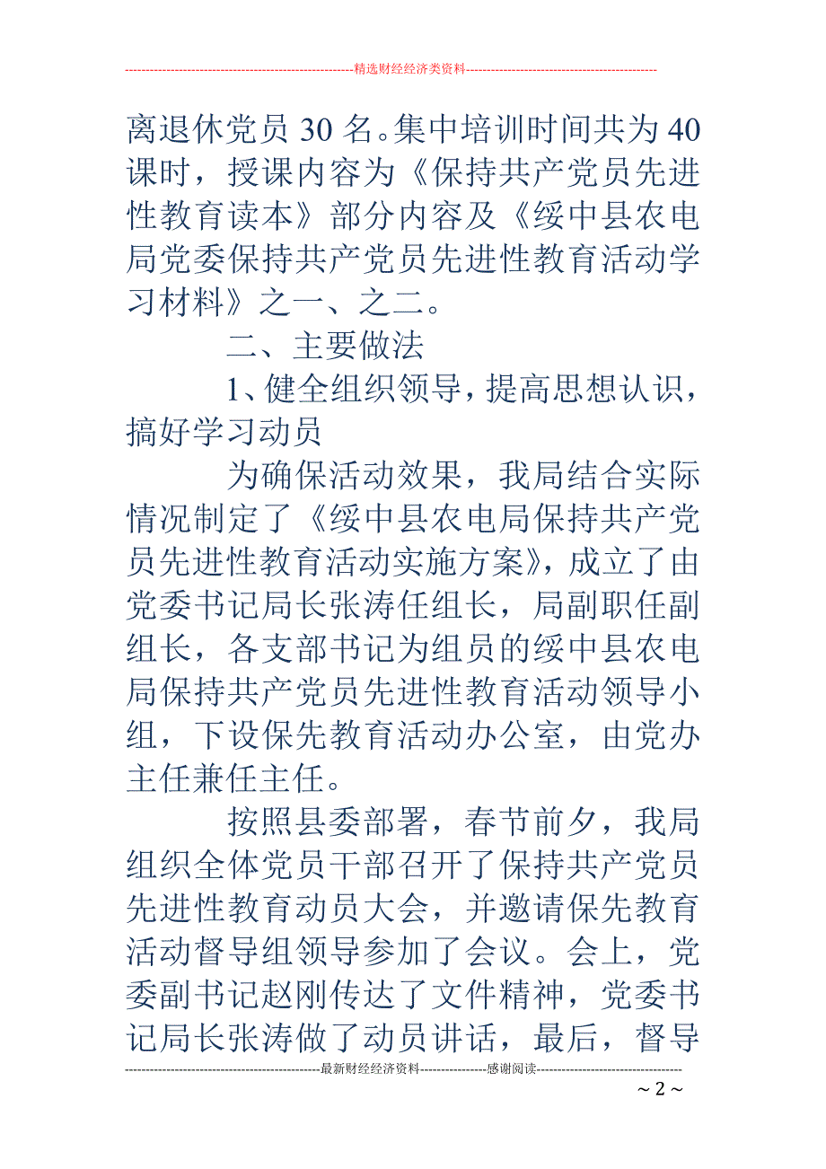 农电局机关党 总支第二季度工作总结(精选多篇)_第2页