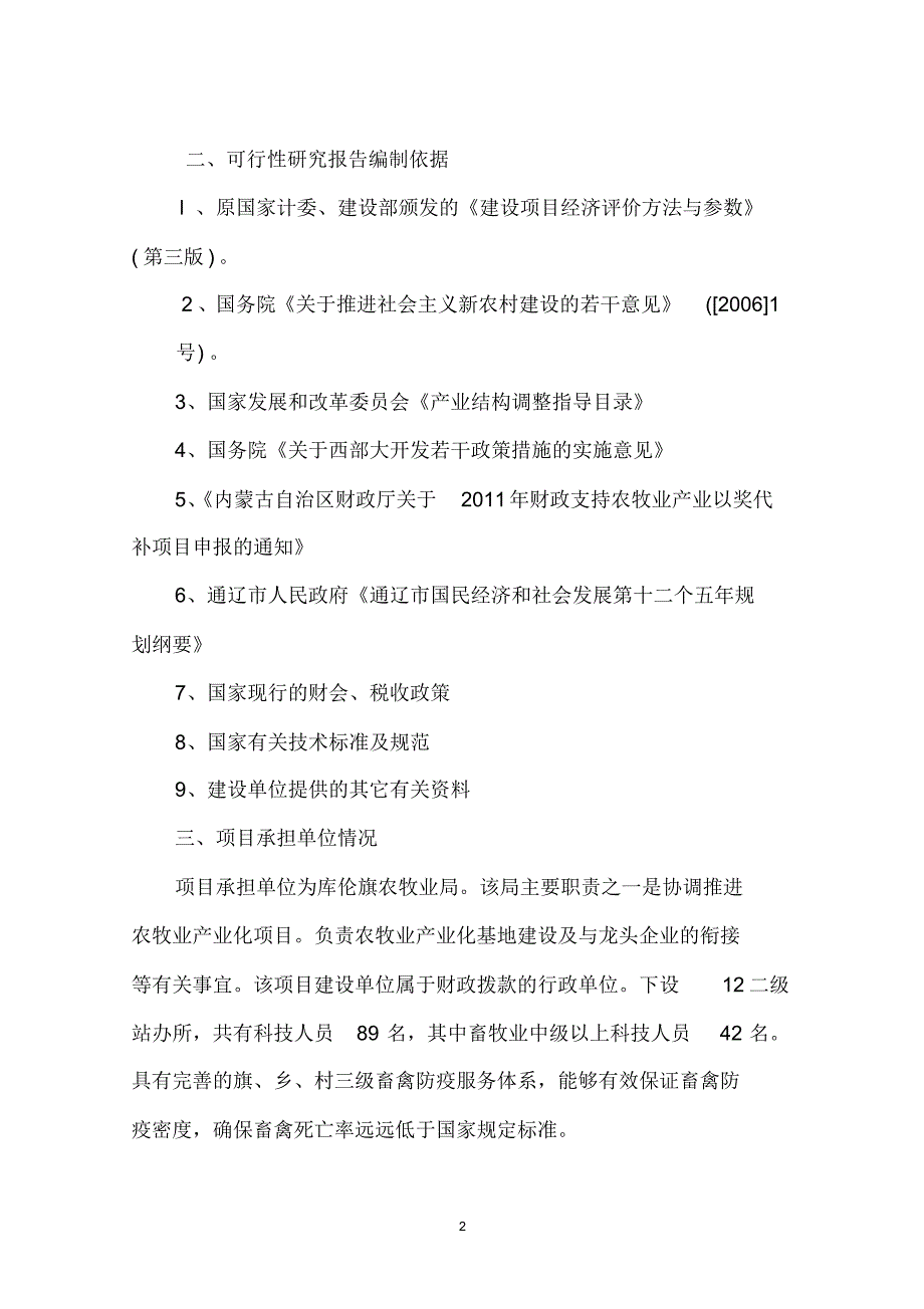 库伦旗优质肉鸡产业化养殖基地建设项目_第2页