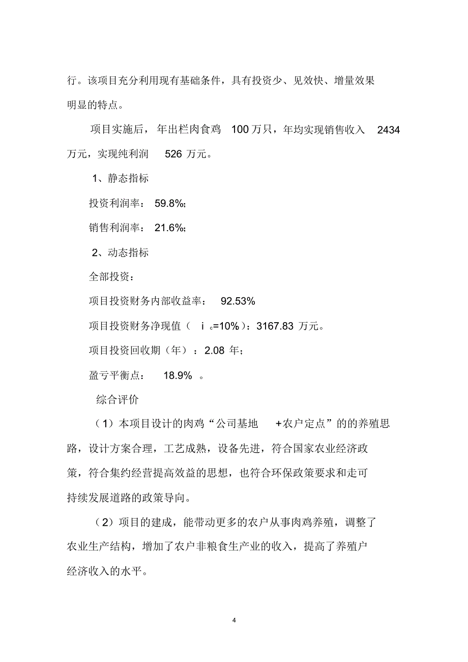 库伦旗优质肉鸡产业化养殖基地建设项目_第4页