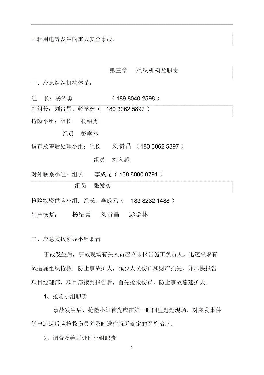 安全应急预案(最终改本)_第3页