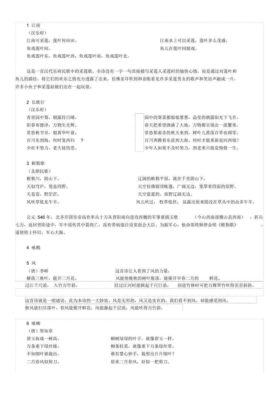 小学一年级必背15首诗带释义_第1页