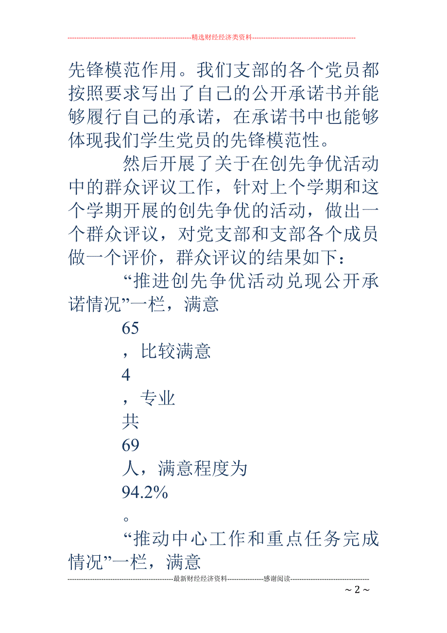 上半年学生党 支部工作情况总结_第2页