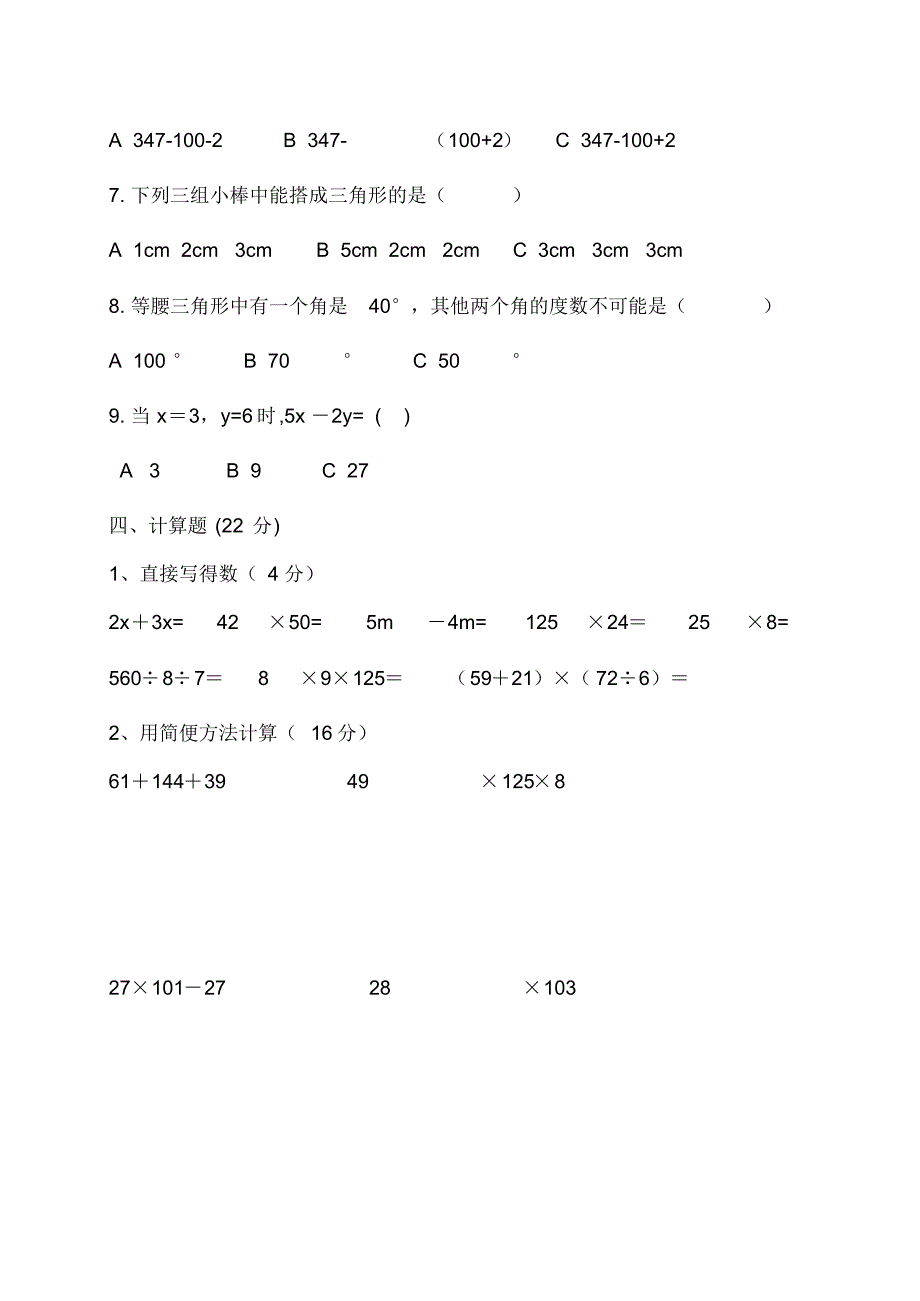 小学数学四年级下册期中质量检测试题(王燕)_第3页