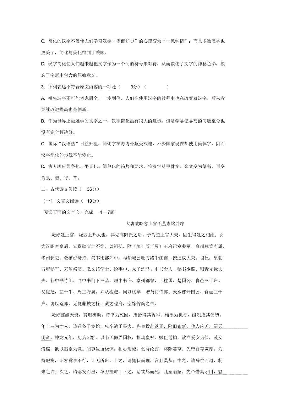 安徽省安庆市舒州中学2015-2016学年高二上学期10月月考语文试卷_第3页