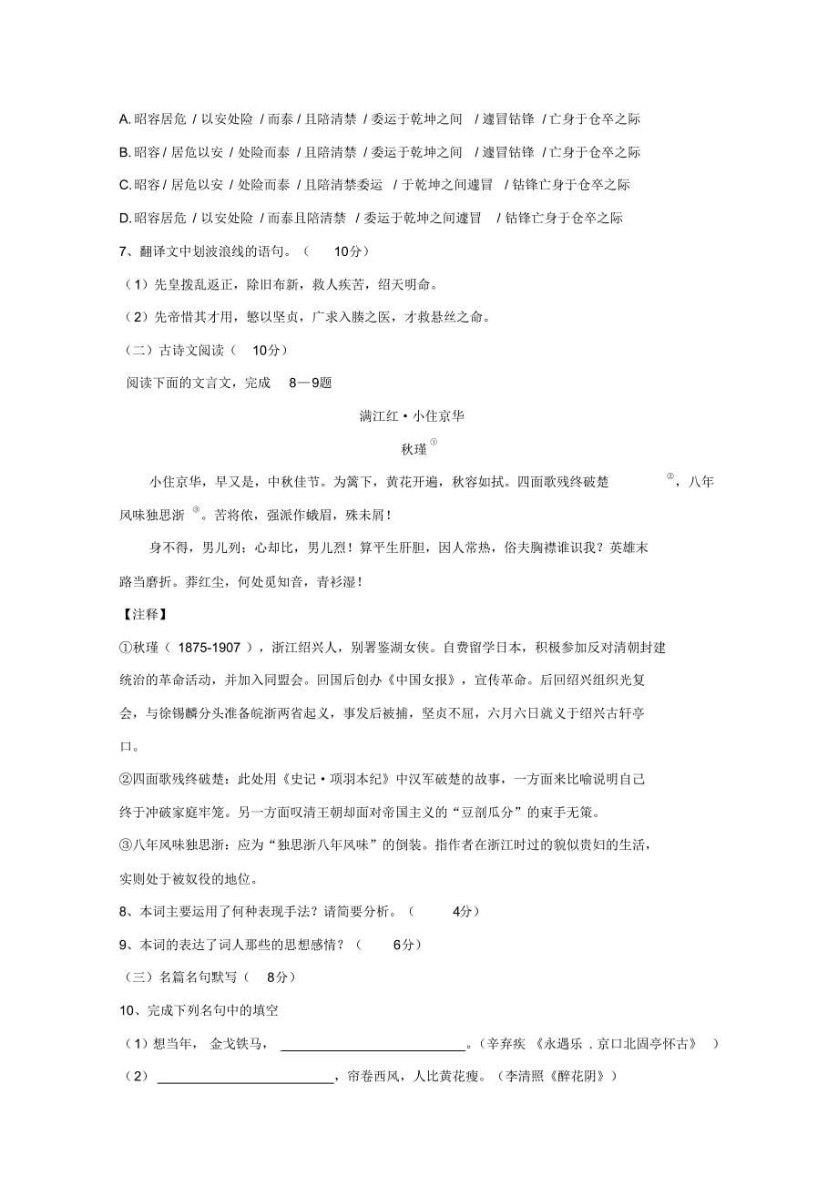 安徽省安庆市舒州中学2015-2016学年高二上学期10月月考语文试卷_第5页