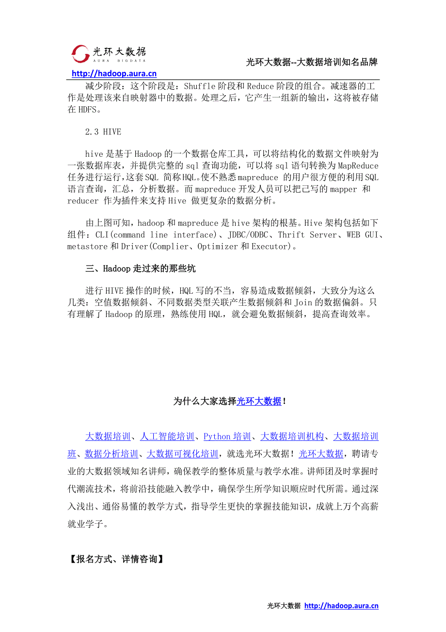 基于Hadoop大数据分析应用场景与实战_光环大数据培训_第3页