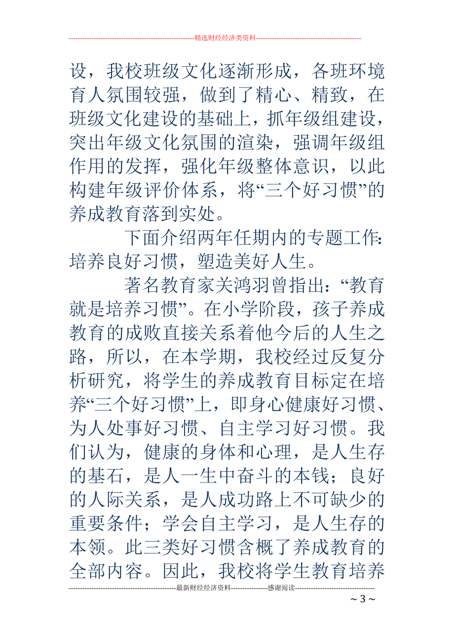 学校德育主任 岗位竞聘演讲辞(精选多篇)_第3页