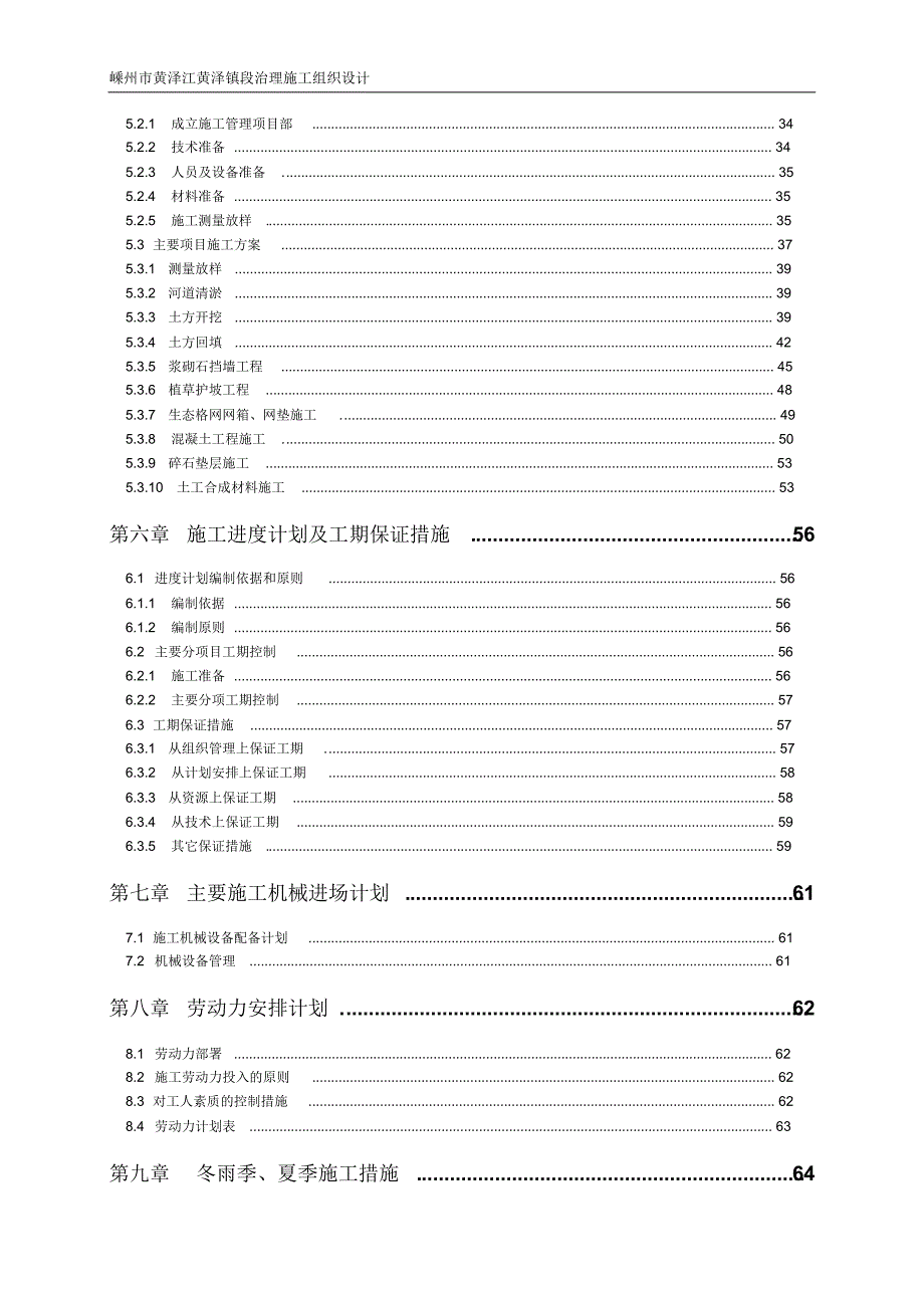 嵊州市黄泽江黄泽镇段治理工程施工组织设计_第3页