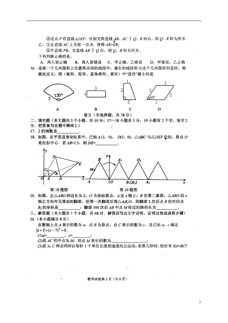 河北省唐山市路南区2018年初中数学毕业生升学模拟考试试题一无答案_第3页