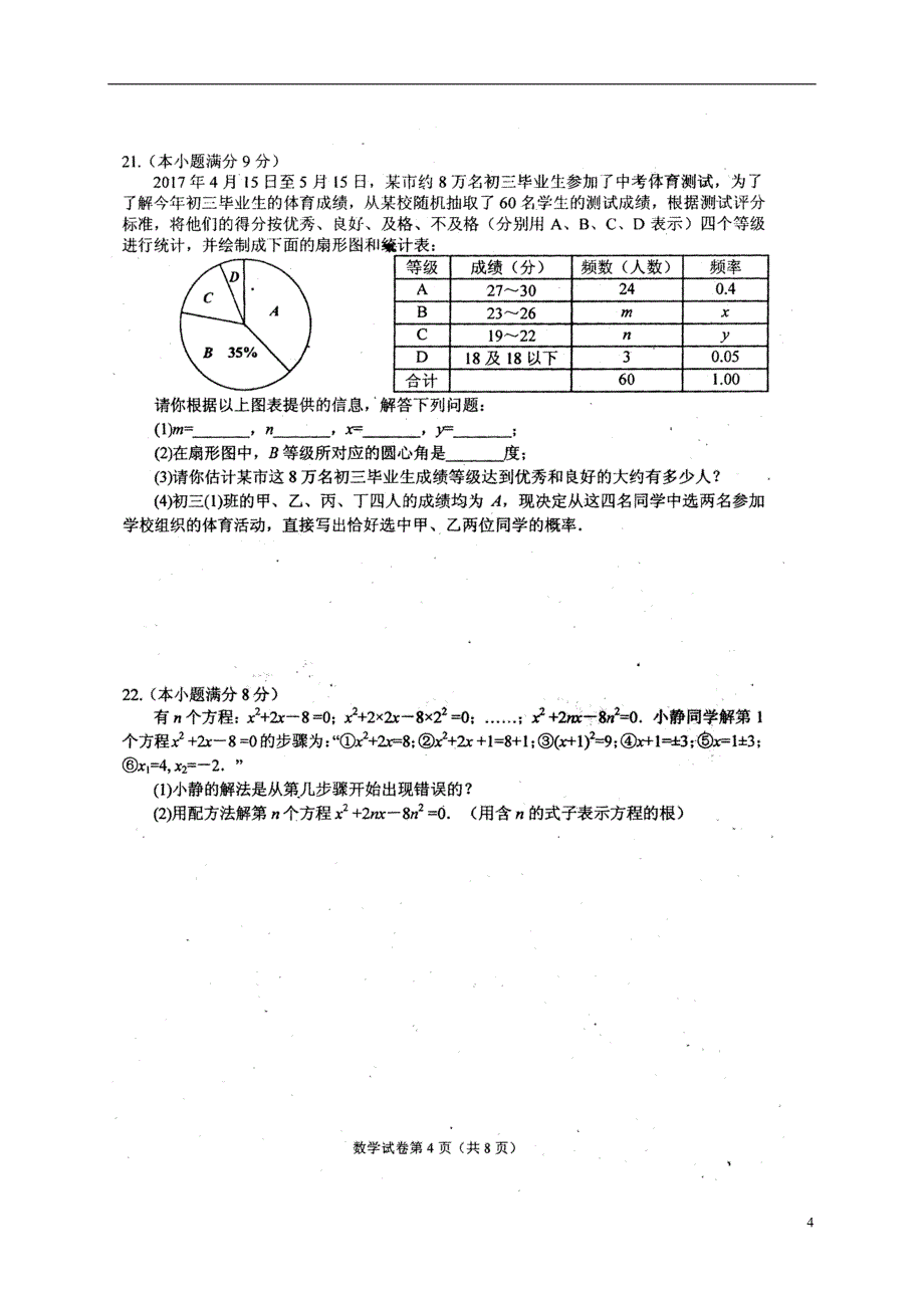 河北省唐山市路南区2018年初中数学毕业生升学模拟考试试题一无答案_第4页