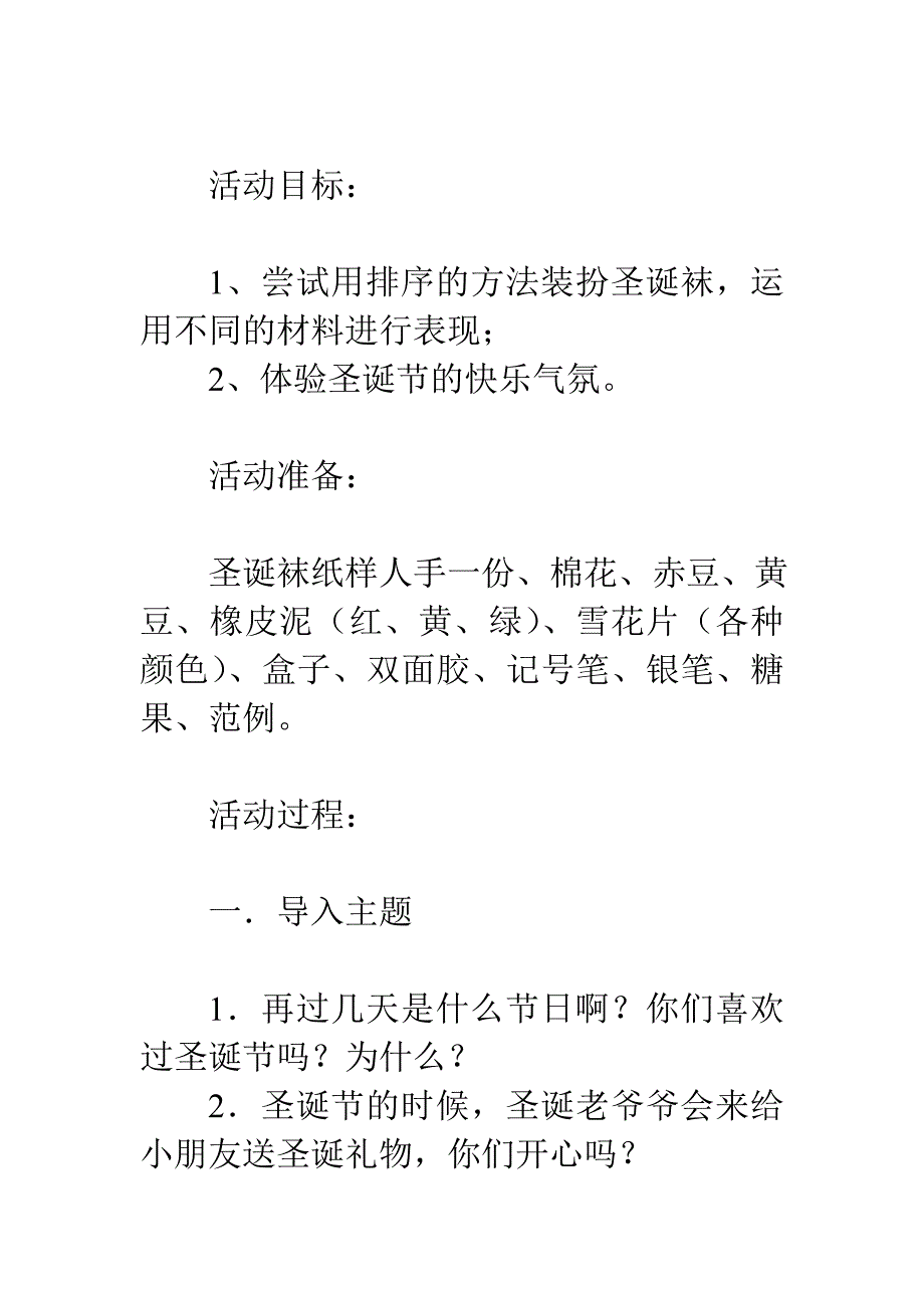 幼儿园中班美术教案：圣诞袜_第1页