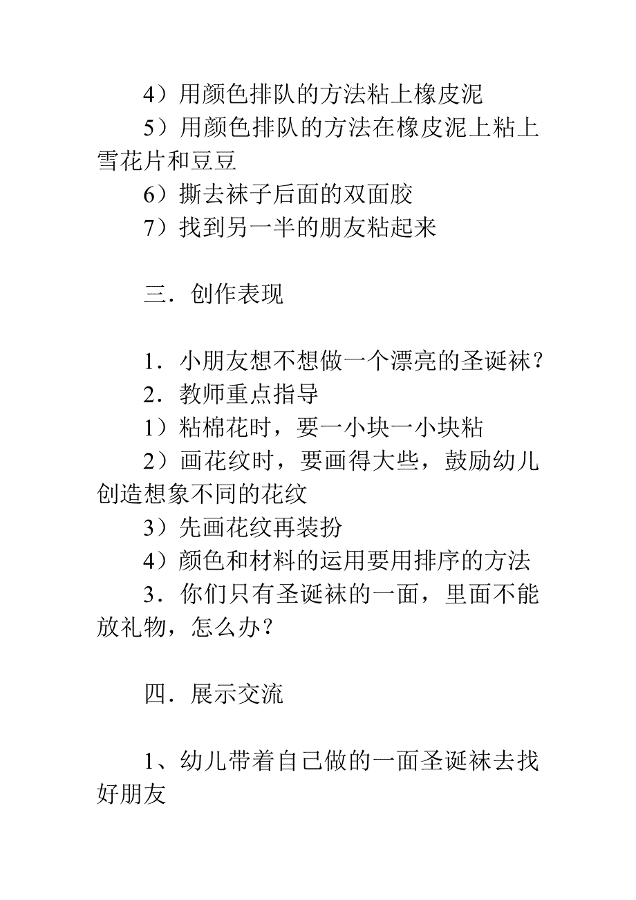 幼儿园中班美术教案：圣诞袜_第3页