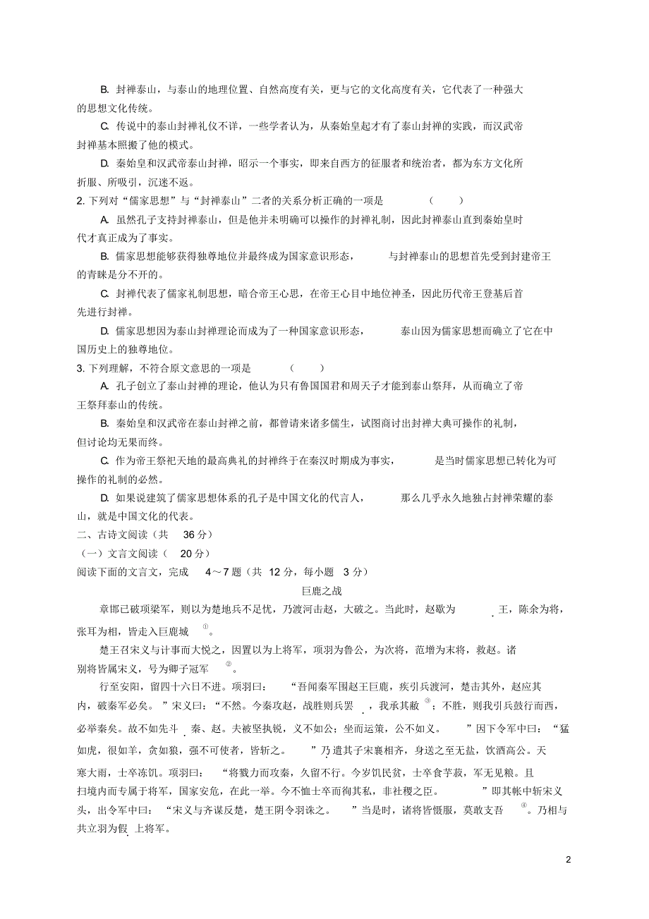 山东省武城县第二中学2015-2016学年高一语文上学期第三次月考试题_第2页