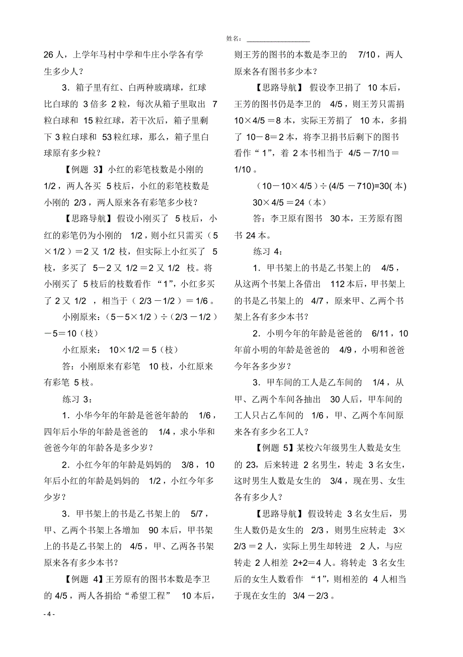 小学奥数举一反三(六年级)A版_第4页