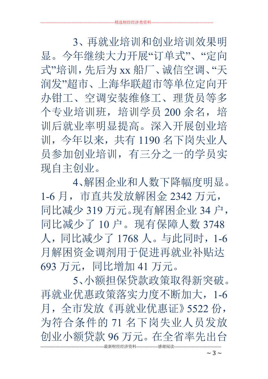 劳动保障局上 半年工作总结(精选多篇)_第3页