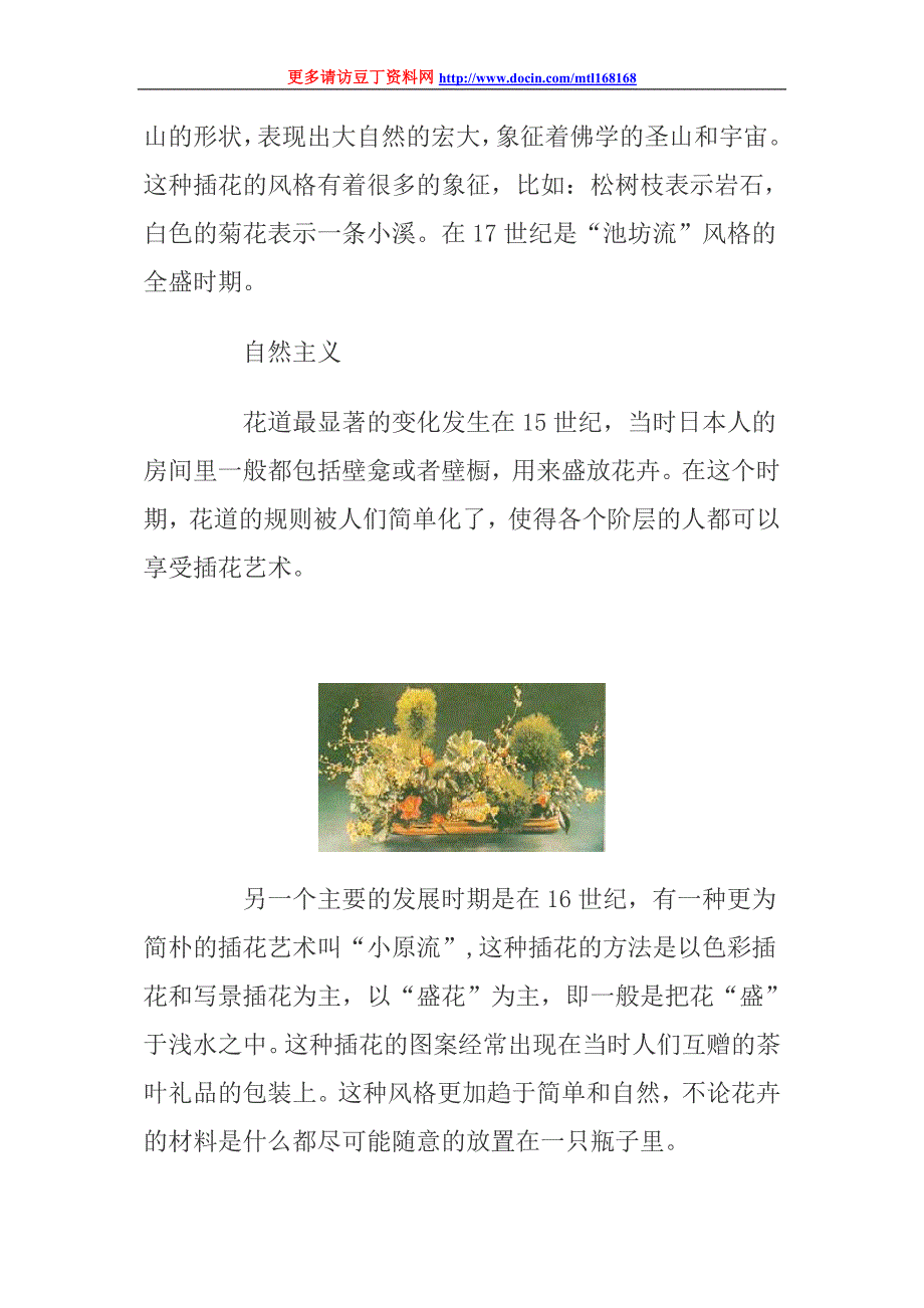 盛开15个世纪日本的插花艺术_第2页