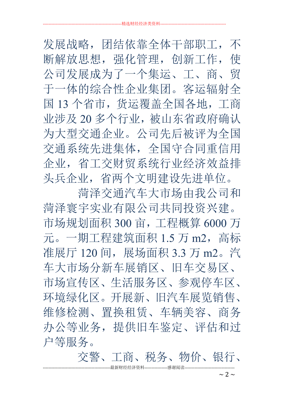 总经理在汽车 大市场开业典礼上的致辞(精选多篇)_第2页