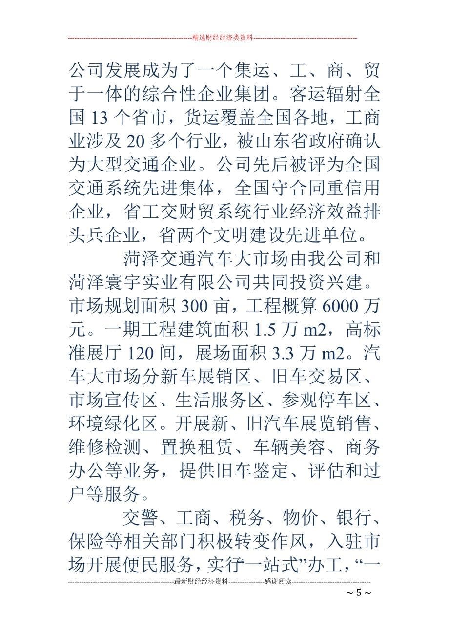 总经理在汽车 大市场开业典礼上的致辞(精选多篇)_第5页