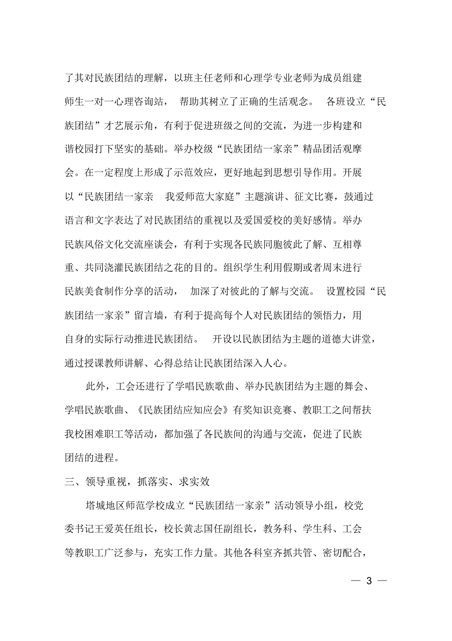 师范学校“民族团结一家亲”活动总结_第3页