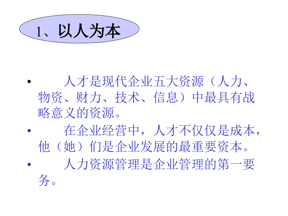 现代培训理念 31页_第3页