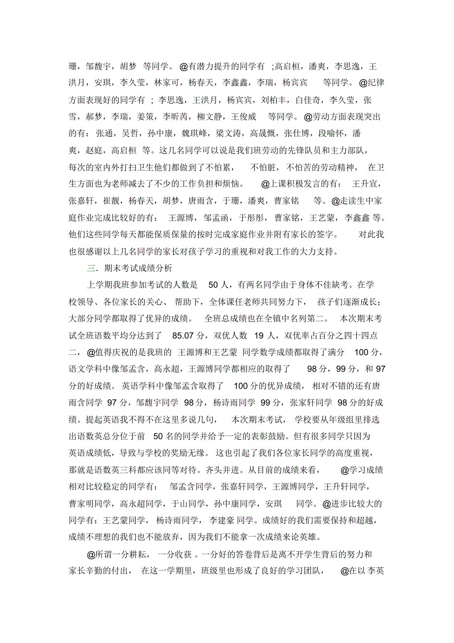 小学五年级班主任家长会发言稿(1)_第2页