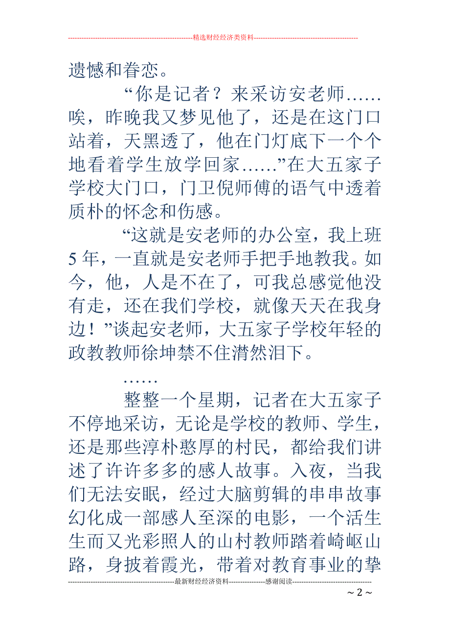 学习安东亚事 迹(精选多篇)_第2页