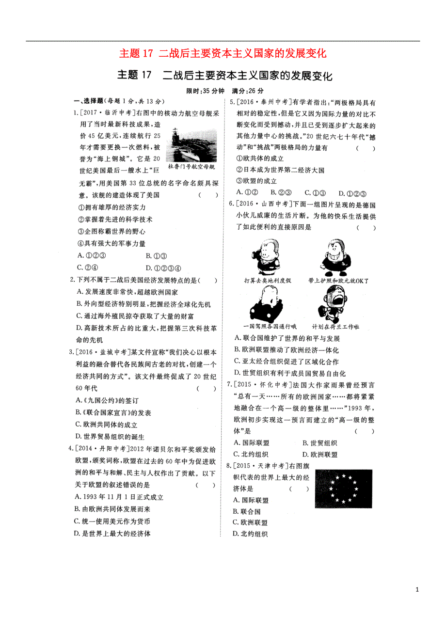 山东省泰安市2018中考历史专题复习主题17二战后主要资本主义国家的发展变化提分训练_第1页