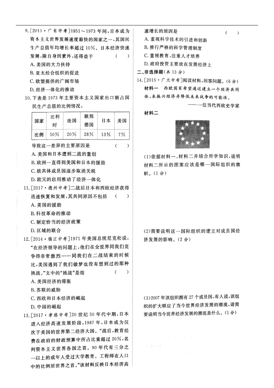 山东省泰安市2018中考历史专题复习主题17二战后主要资本主义国家的发展变化提分训练_第2页