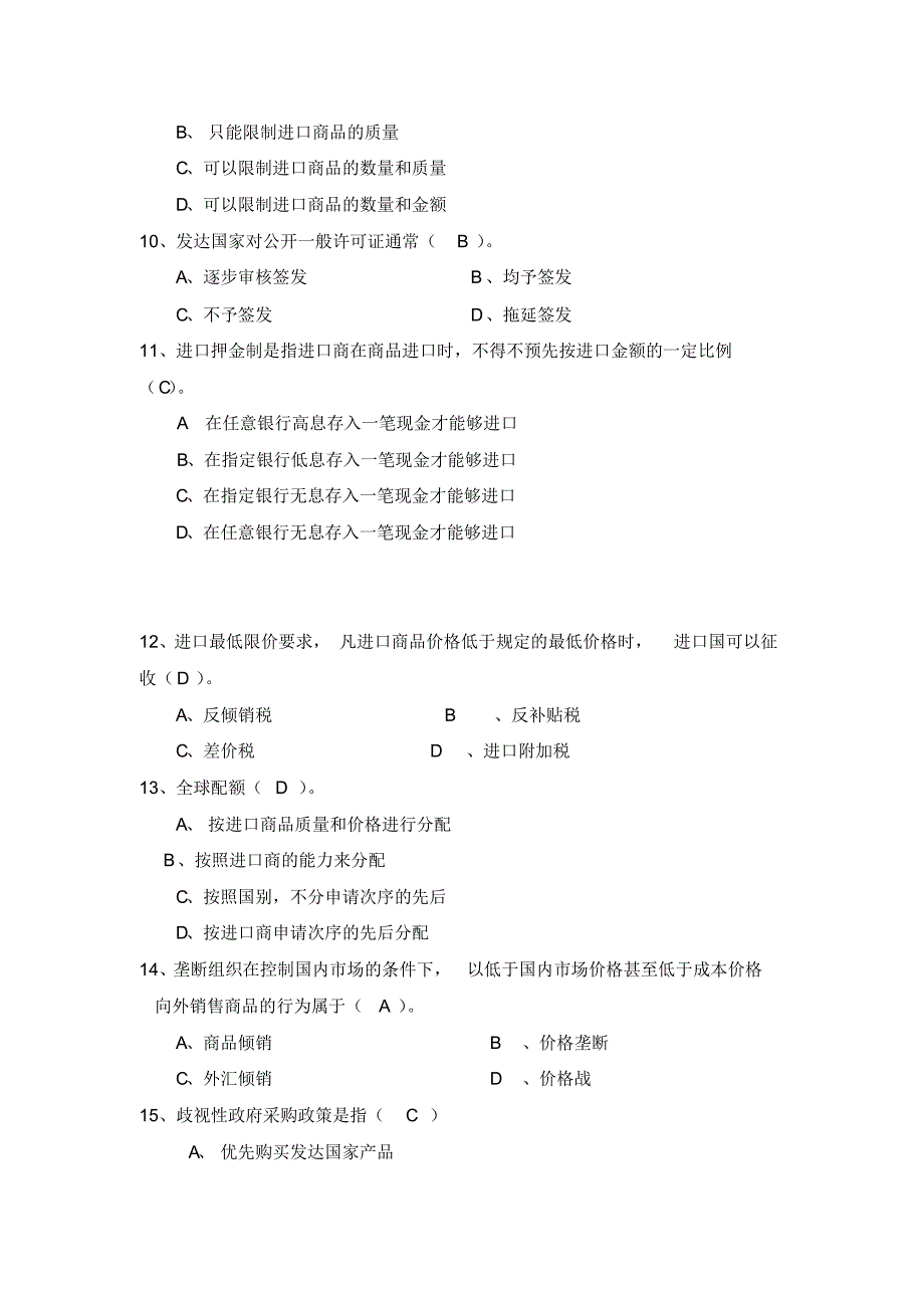 对外经贸远程学习国际贸易考试题_第3页