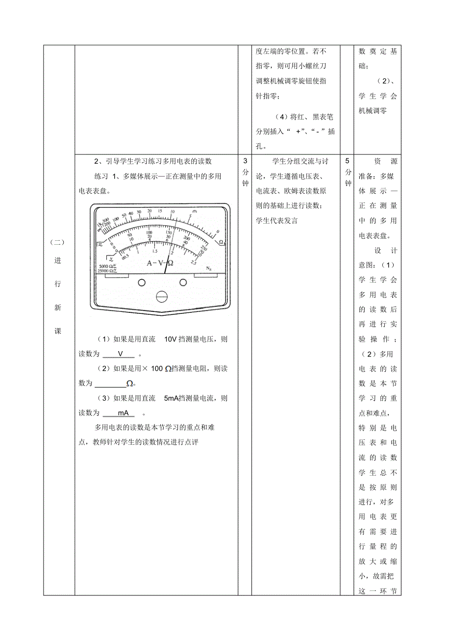 实验《练习使用多用电表》教学设计_第3页