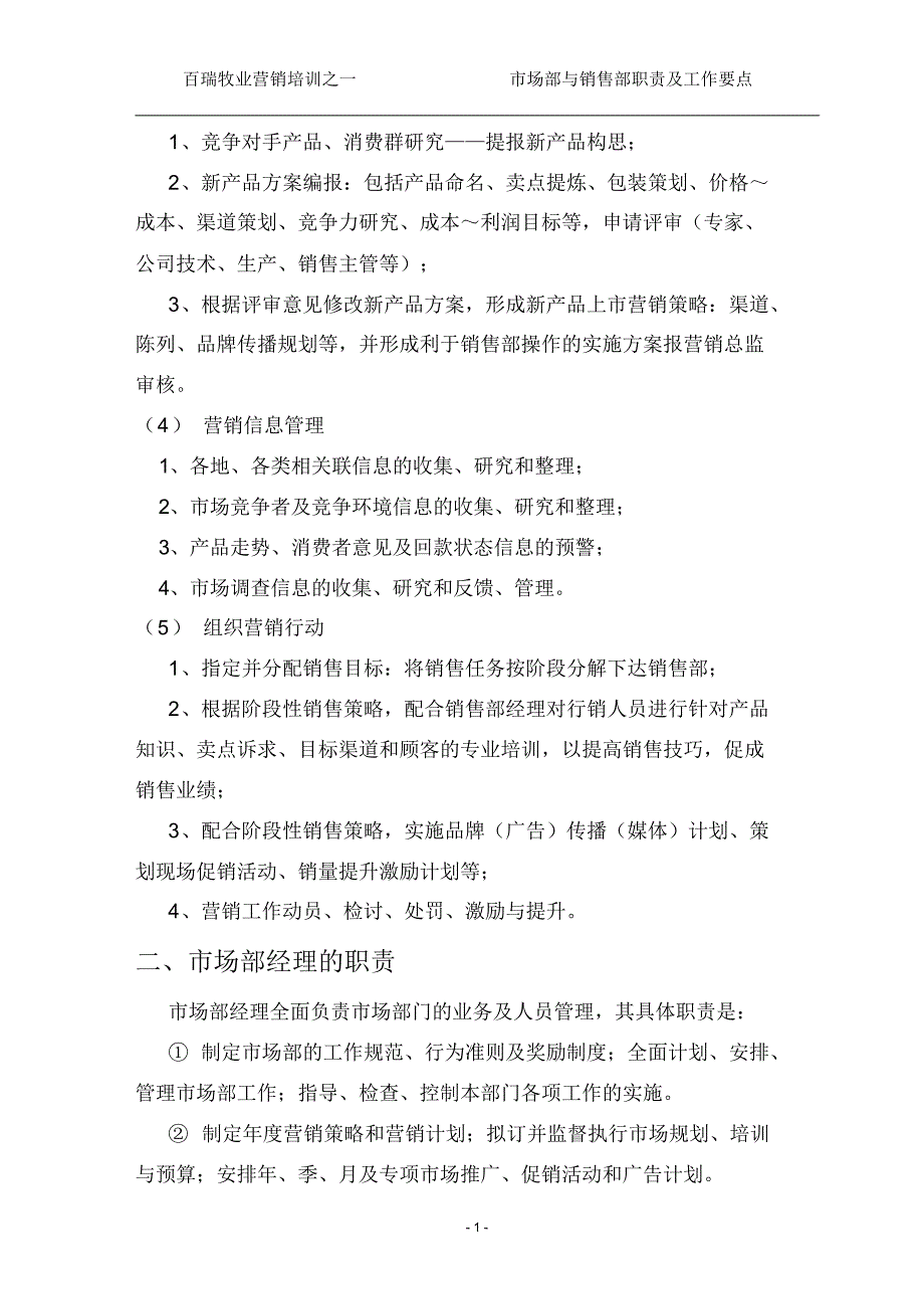 市场部与销售部职责及工作要点_第2页