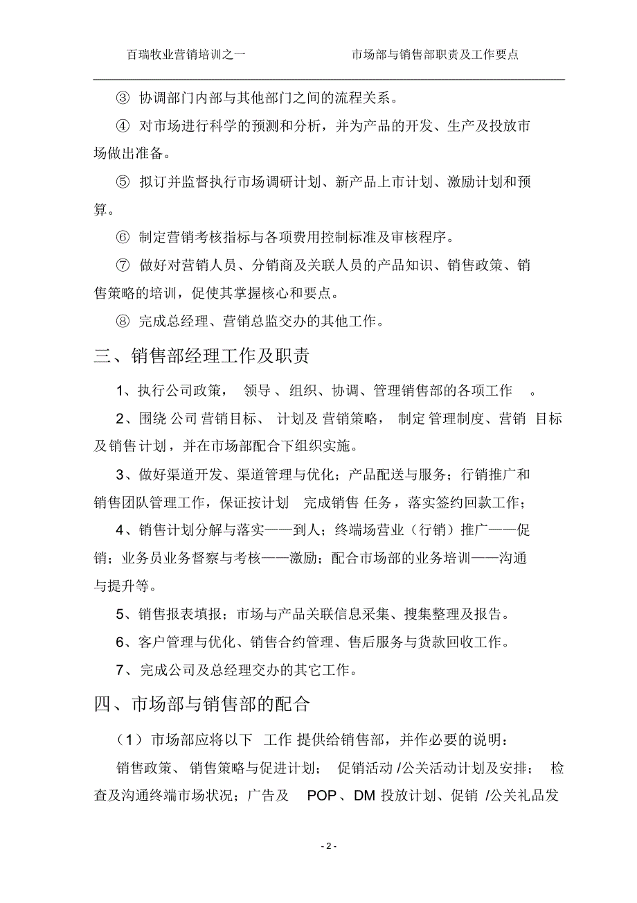 市场部与销售部职责及工作要点_第3页