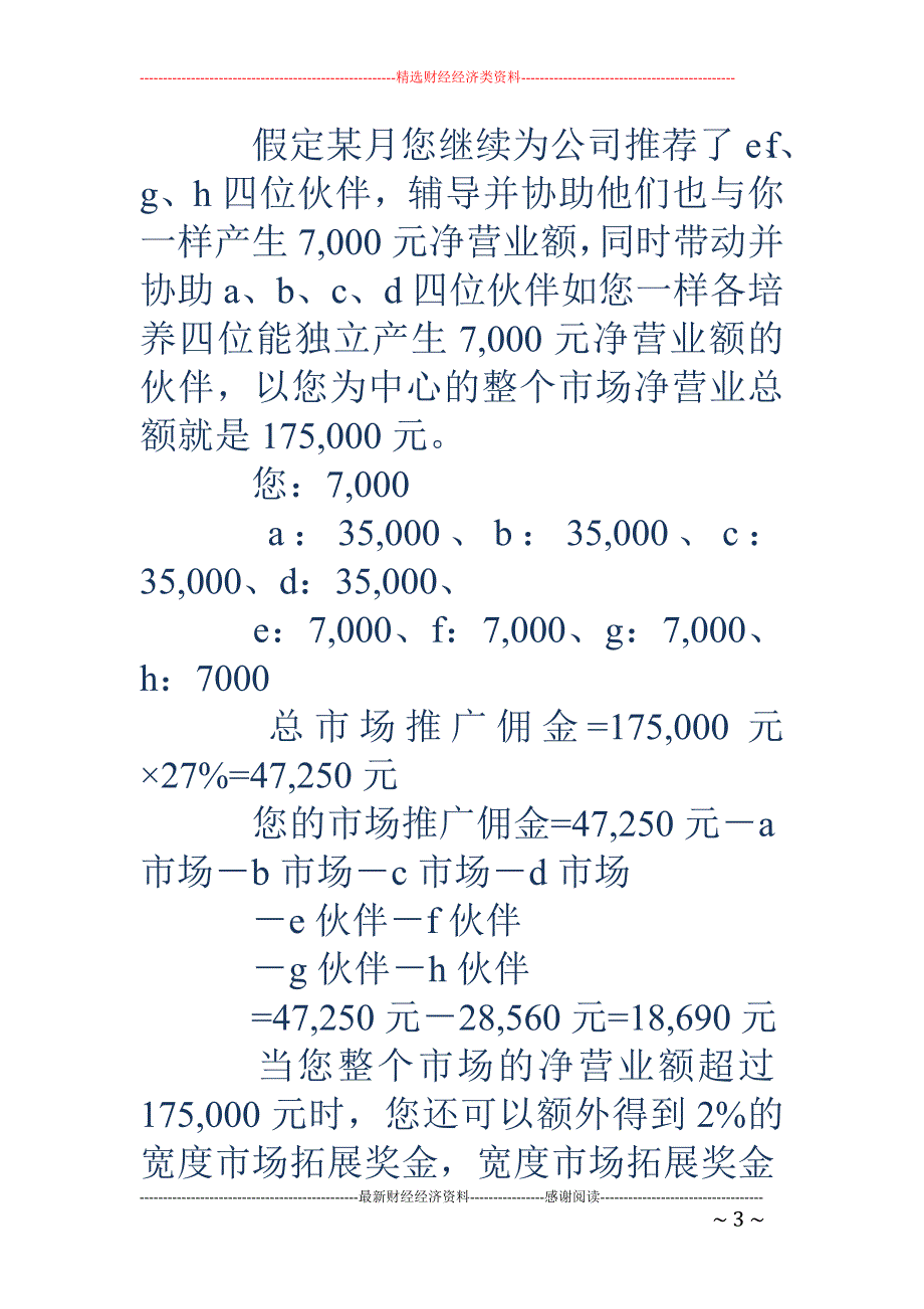 安利制度(精 选多篇)_第3页