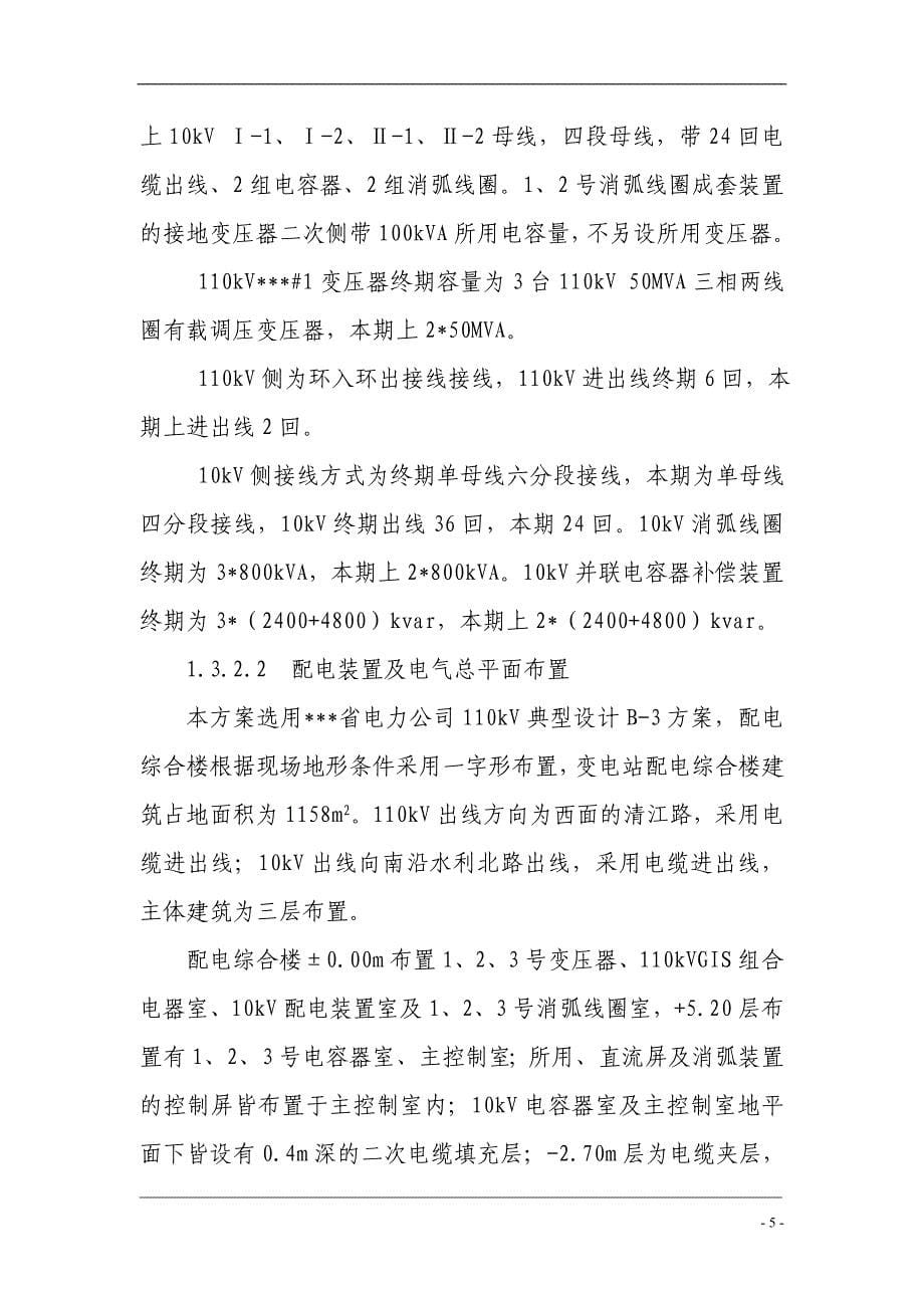 武汉某110KV变电站电气施工组织设计_第5页