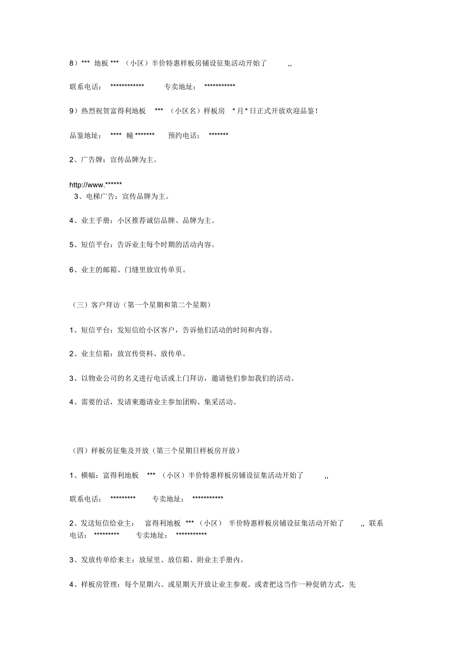 小区推广活动参考案例---杨晓奕_第3页