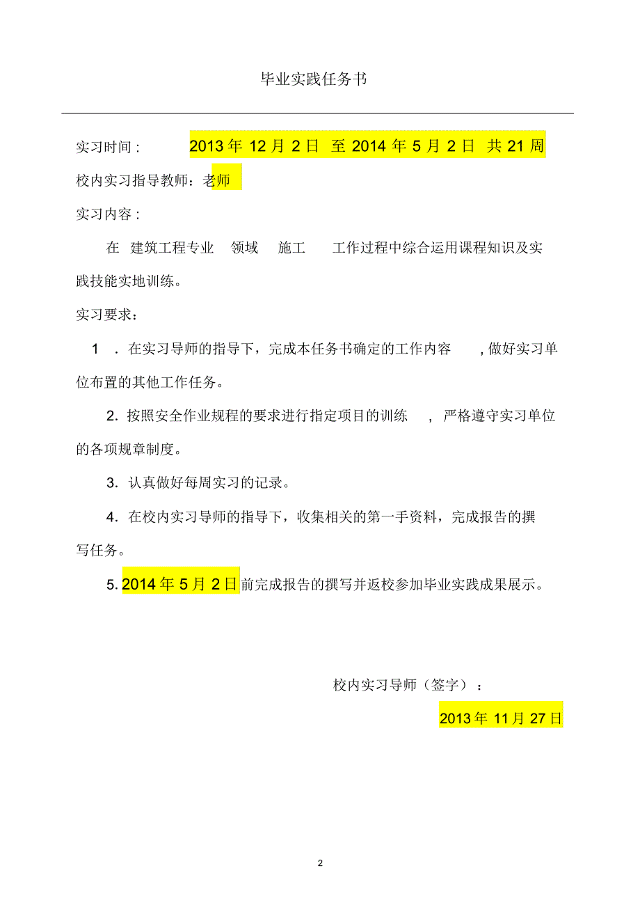 建筑工程技术毕业实践手册_第3页